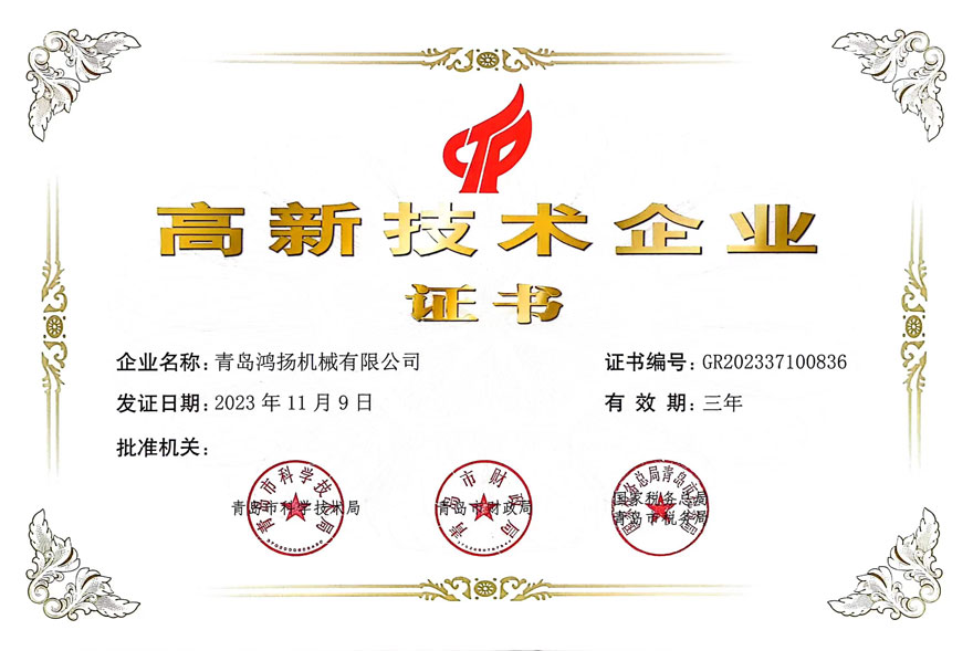 高新技術(shù)企業(yè) 高新技術(shù)企業(yè)